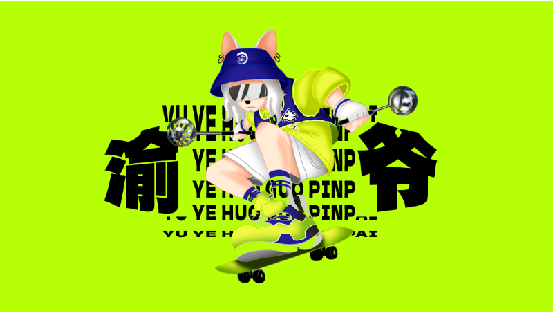 渝爷火锅品牌VIS设计