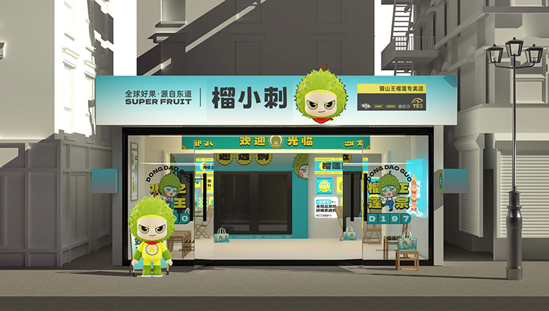 榴小刺榴蓮專賣店品牌設(shè)計(jì)