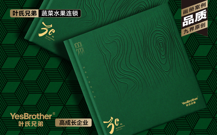 九界品牌設計策劃