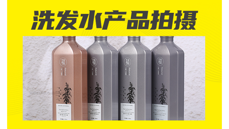 洗發(fā)水產(chǎn)品拍攝