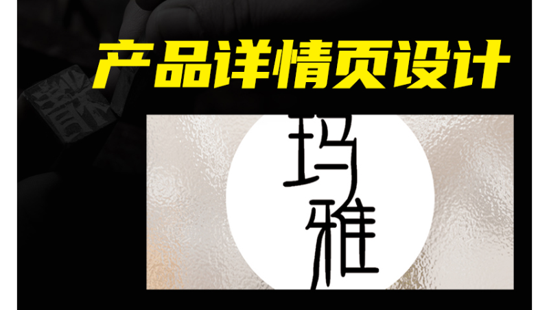 瑜伽詳情頁設(shè)計