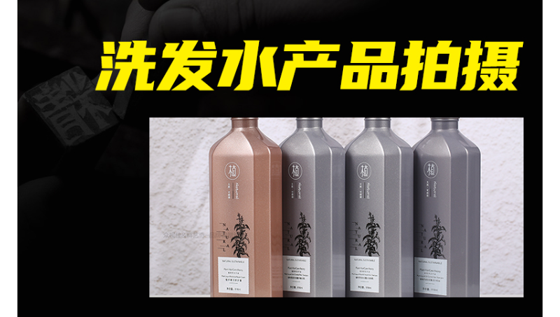 洗發(fā)水產(chǎn)品拍攝