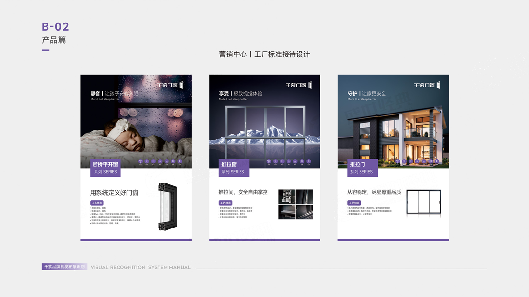 千紫门窗品牌VIS设计