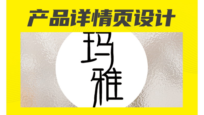 瑜伽詳情頁設計
