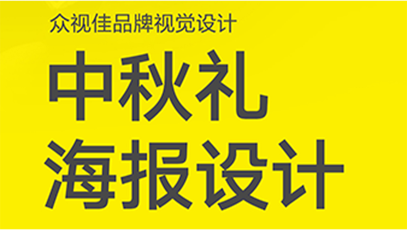 中秋禮海報(bào)設(shè)計(jì)
