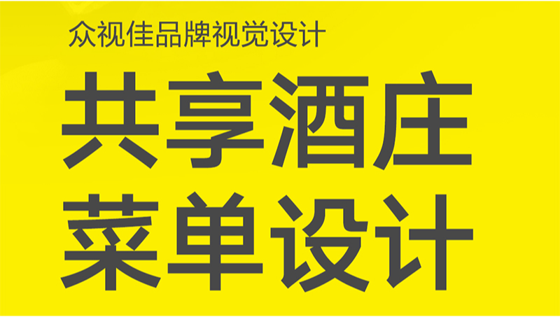 共享酒莊菜單設(shè)計(jì)