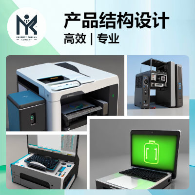 產(chǎn)品結(jié)構(gòu)設(shè)計(jì)、2D轉(zhuǎn)3D