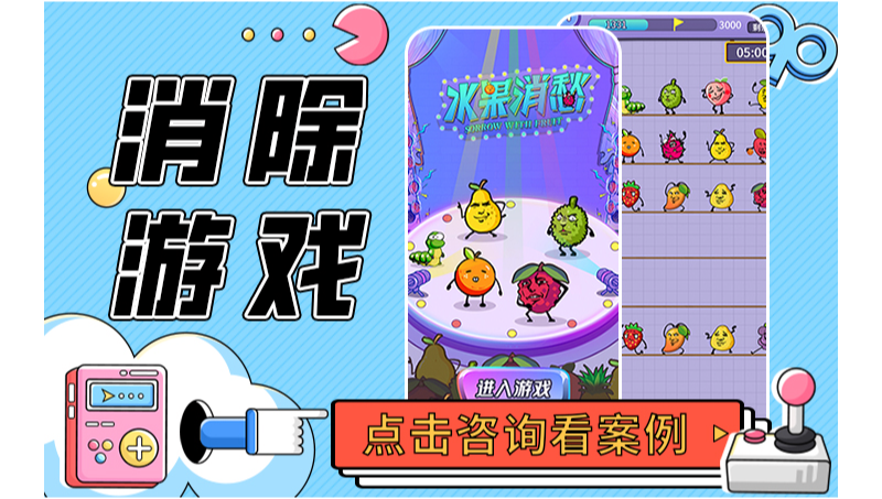水果消愁小程序游戲開發(fā)定制抖音廣告流量對接<hl>搭建</hl>成品制作