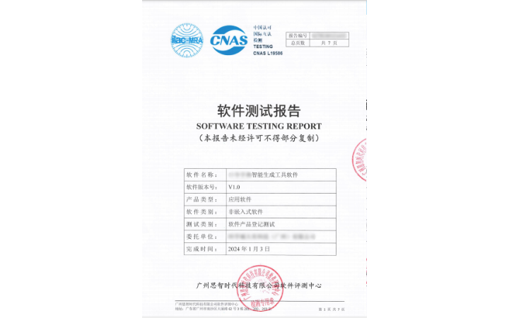 思智時(shí)代軟件評(píng)測(cè)