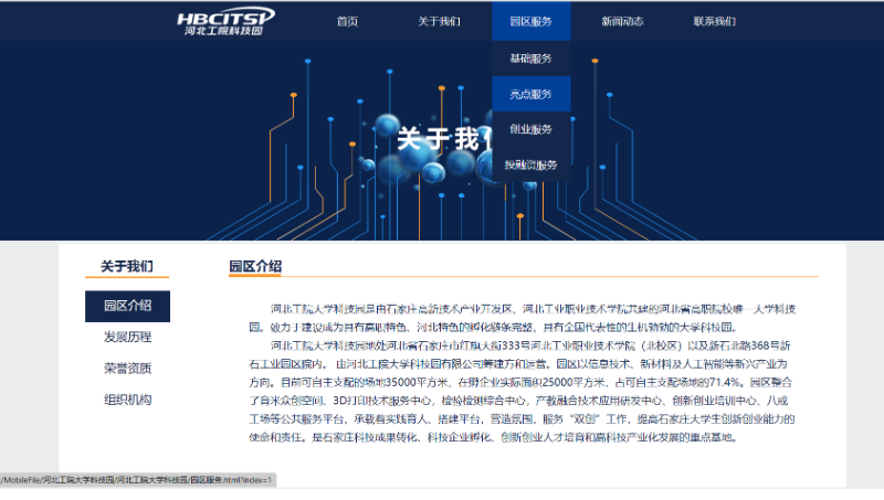 河北工院科技園官網(wǎng)開發(fā)