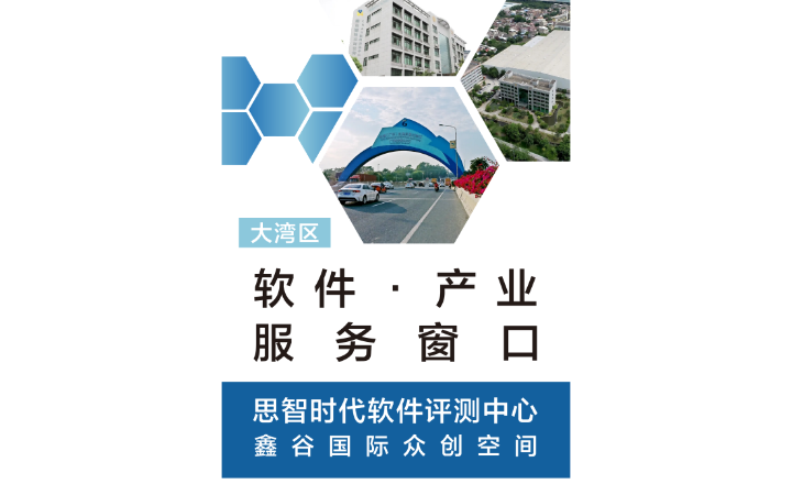 思智時(shí)代軟件評(píng)測(cè)
