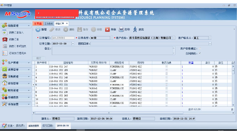 自主開發(fā)的ERP管理系統(tǒng)