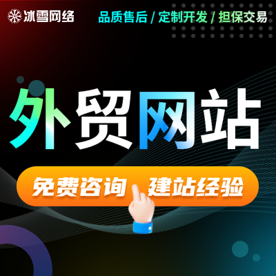冰雪网络16年网站数字化经验