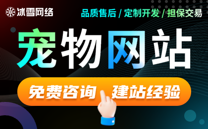 宠物网站健康宠物买卖资讯平台花卉观赏鱼养护网站