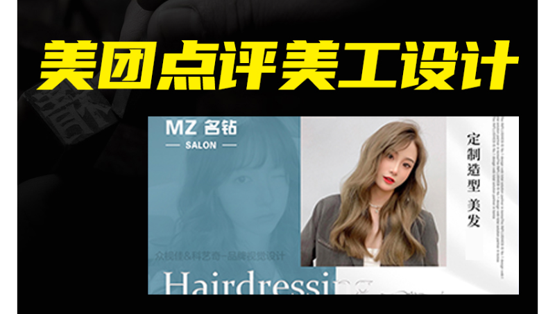 美發(fā)店美團點評美工設(shè)計