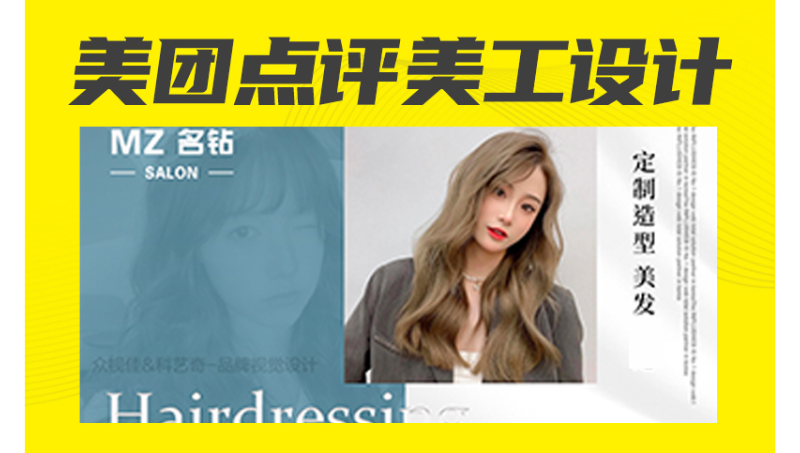 美發(fā)店美團點評美工設計