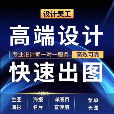 【10年平面设计师】专注VI设计｜户外广告｜海报设计