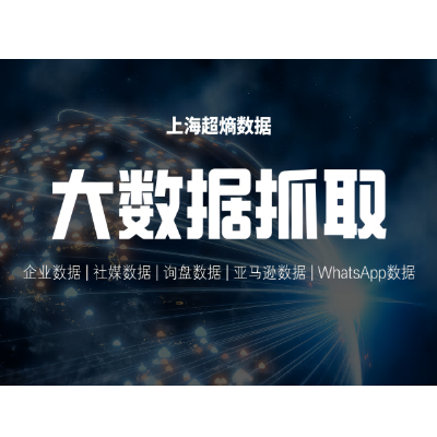 python數(shù)據(jù)抓取開(kāi)發(fā)/網(wǎng)頁(yè)數(shù)據(jù)采集分析/商品數(shù)據(jù)腳本