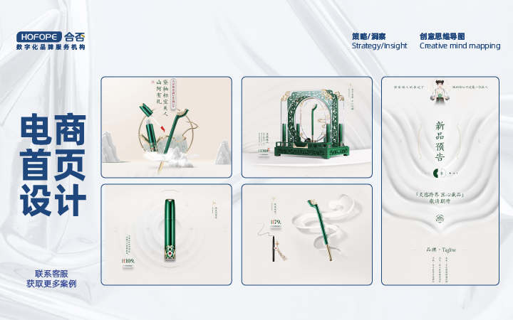 合否品牌數(shù)字化服務(wù)-設(shè)計(jì)營(yíng)銷