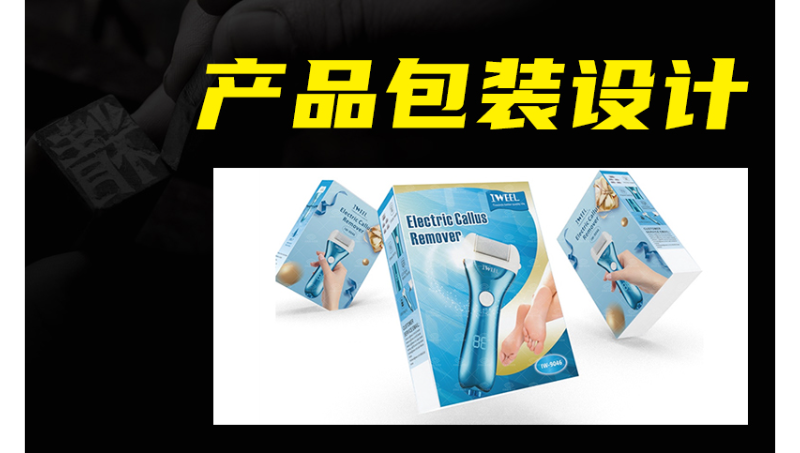 磨腳器產(chǎn)品包裝盒包裝設(shè)計(jì)