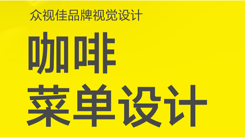 咖啡茶飲菜單設(shè)計(jì)