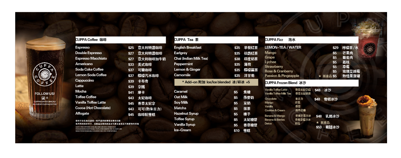咖啡茶饮菜单设计