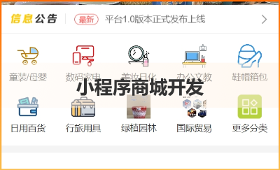 微信小程序定制開發(fā)商城訂票訂餐課程預(yù)約商城餐飲H5公眾號