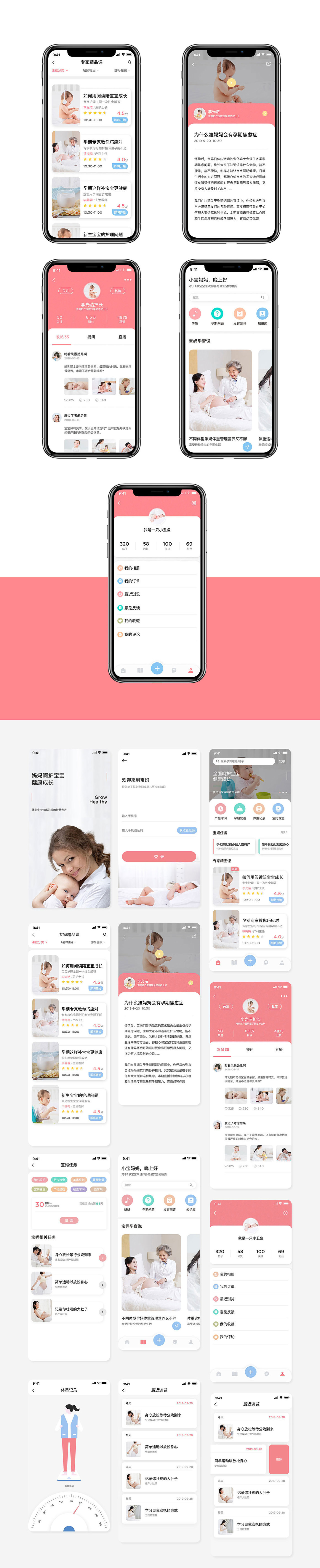 宝妈孕育社交-APP设计