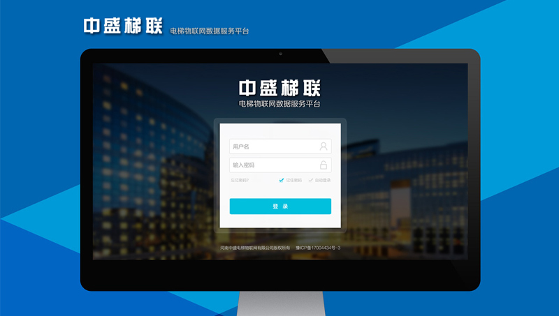 中盛梯聯(lián) 電梯物聯(lián)網(wǎng)軟件UI設(shè)計