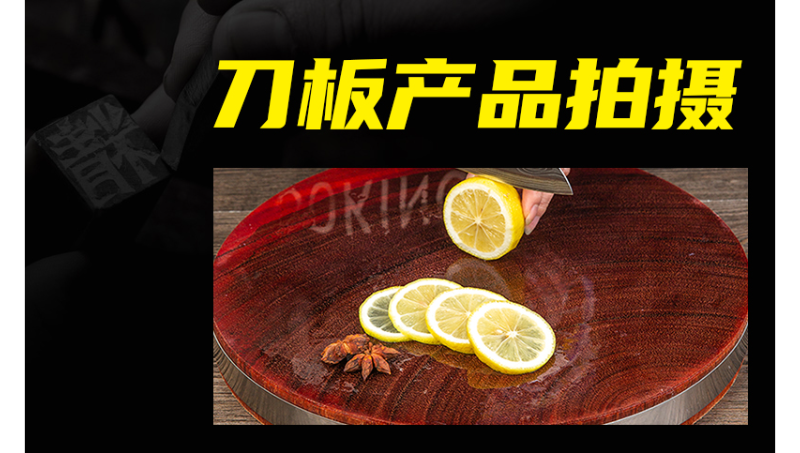 刀板產(chǎn)品拍攝