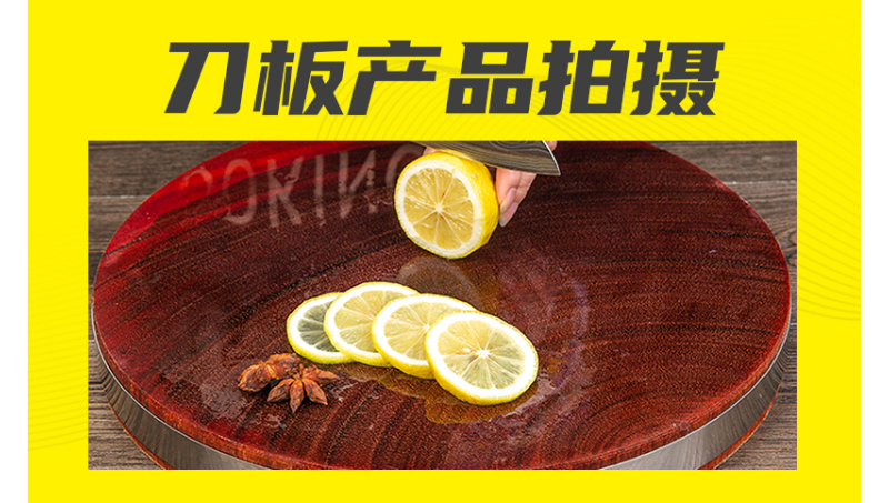 刀板產(chǎn)品拍攝