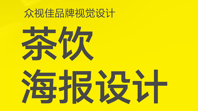 众视佳品牌视觉设计