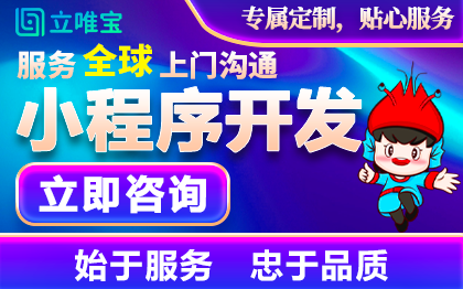 微信小程序定制開發(fā)<hl>saas</hl>商城前端后端游戲UI設(shè)計(jì)開發(fā)