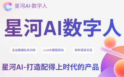 AI數(shù)字人·企業(yè)知識(shí)庫(kù)·大模型驅(qū)動(dòng)實(shí)時(shí)語(yǔ)音交互AI數(shù)字人