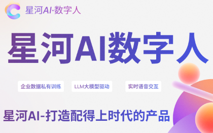 AI数字人·企业知识库·大模型驱动实时语音交互AI数字人