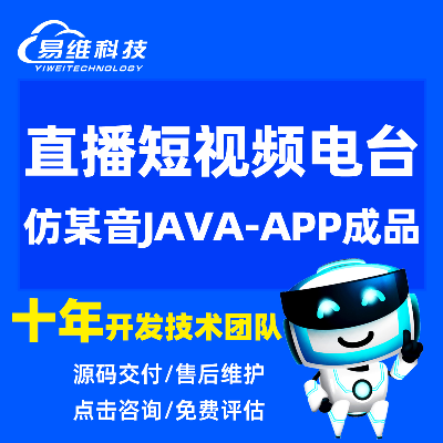 仿抖音短视频直播电台语音聊天室java成品源码app开发