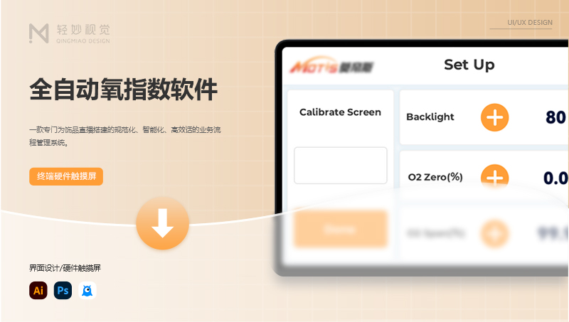 全自动氧指数软件
