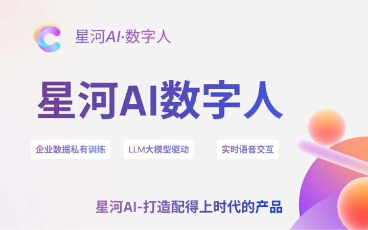 星河AI人工智能大模型