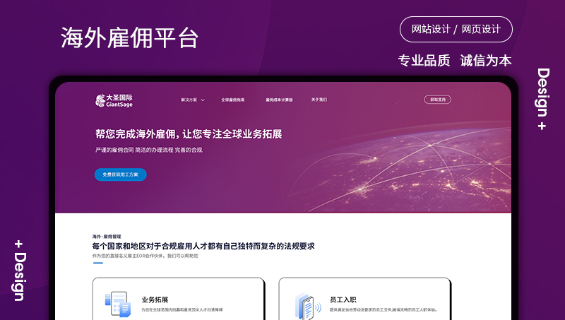 網(wǎng)頁設計  UI設計 大圣國際海外雇傭平臺