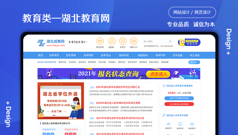 湖北教育網(wǎng)站UI 設計  網(wǎng)頁設計