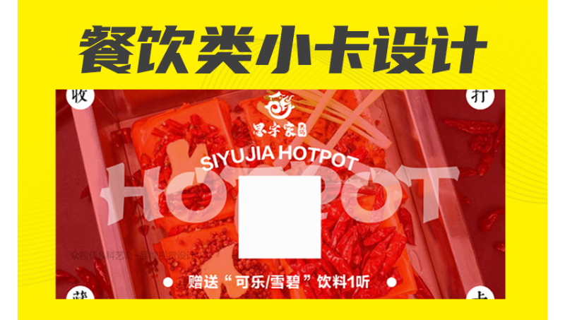 餐飲類小卡設計