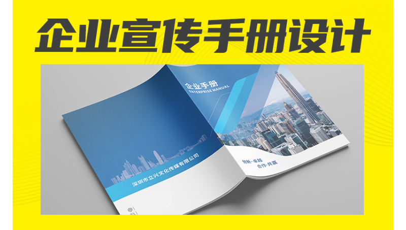 企业宣传画册设计