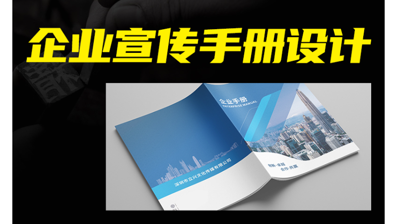 企业宣传画册设计