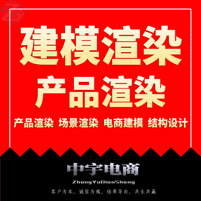 淘宝美工3D效果图渲染c4d产品建模渲染图代做详情页设计