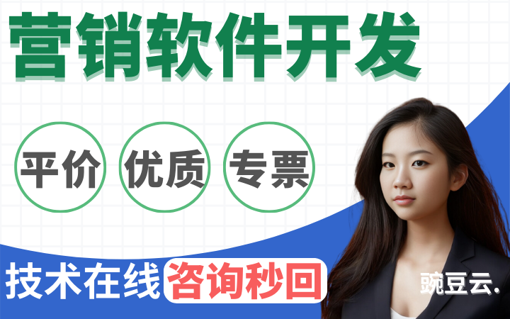 营销系统软件开发市场推广营销软件开发
