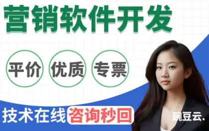营销系统软件开发市场推广营销软件开发