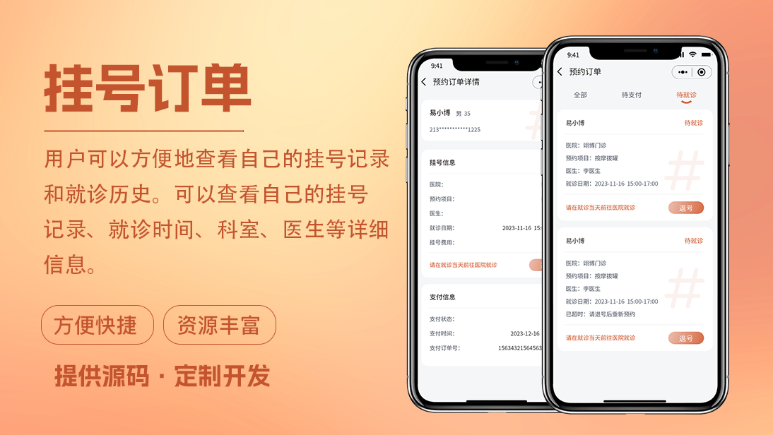 预约挂号成品案例定制开发