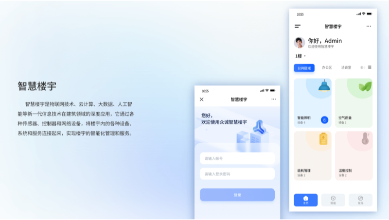 App智慧樓宇，UI設計，智能家居，物聯(lián)網(wǎng)