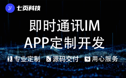 IM即時(shí)通訊APP開發(fā)多人群聊天室加密群紅包聊天交友工會(huì)