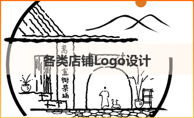 【zz创意设计师】Logo设计｜产品海报设计|宣传册定制